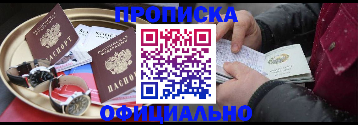 временная регистрация законно в Саранске