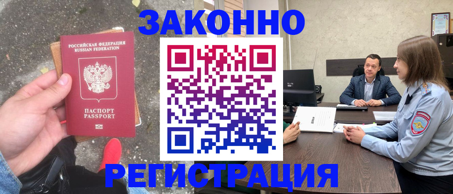 прописка иностранных граждан в Саранске