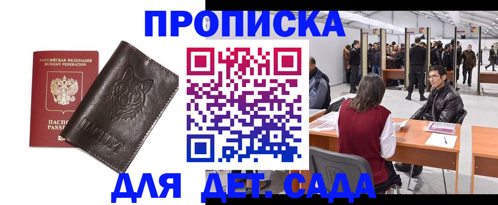 прописка штамп в Саранске