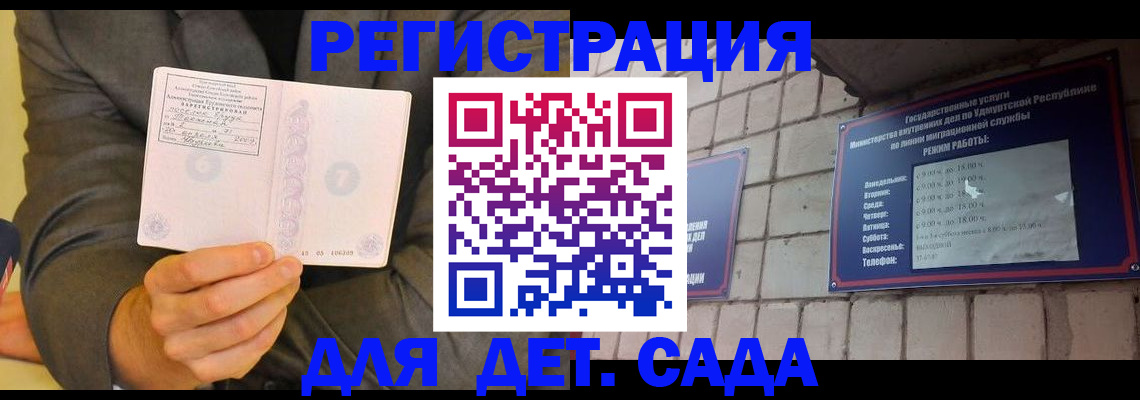 регистрация в Саранске