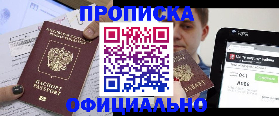 временная прописка в Саранске