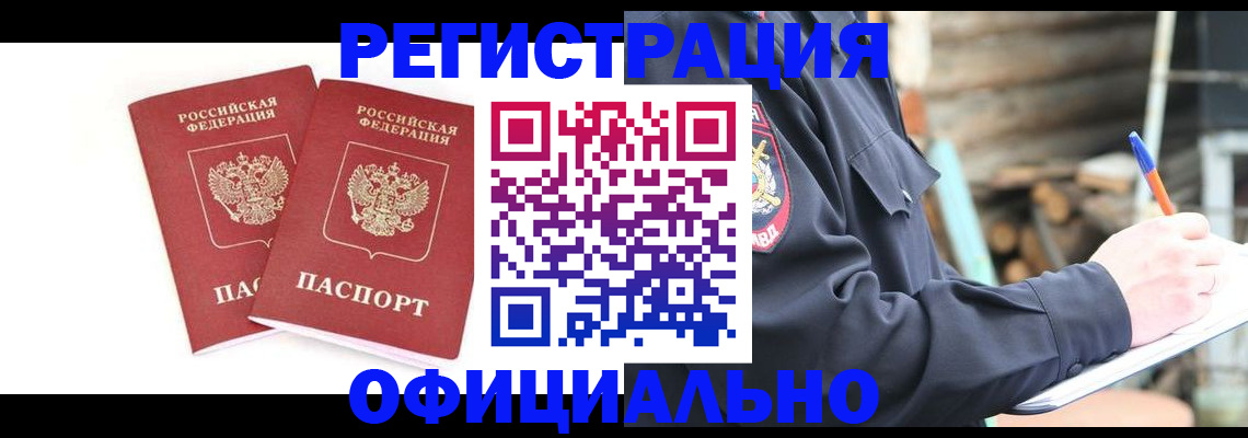 прописка для школы в Саранске