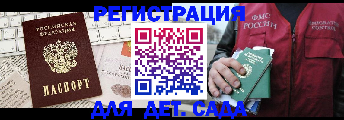прописка в Саранске